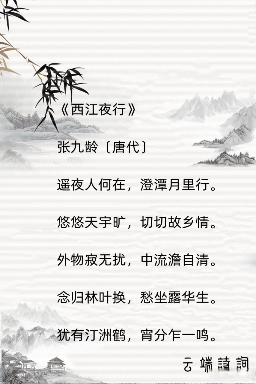 唐代诗人的张九龄九首经典古诗,草木有本心,何求美人折!诗人专场