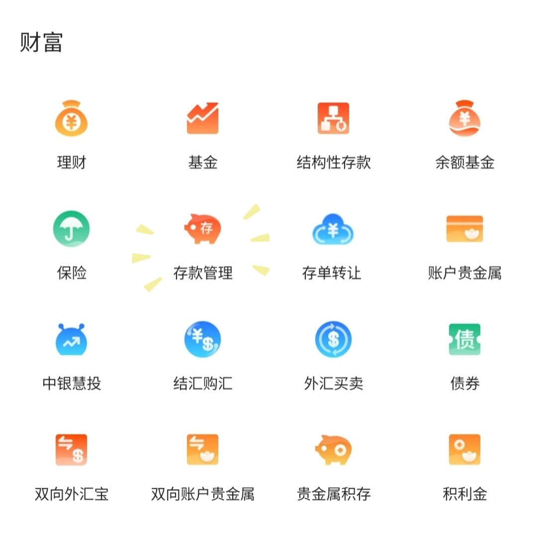 中国银行个人存款证明定期 1.下载中国银行app 2.