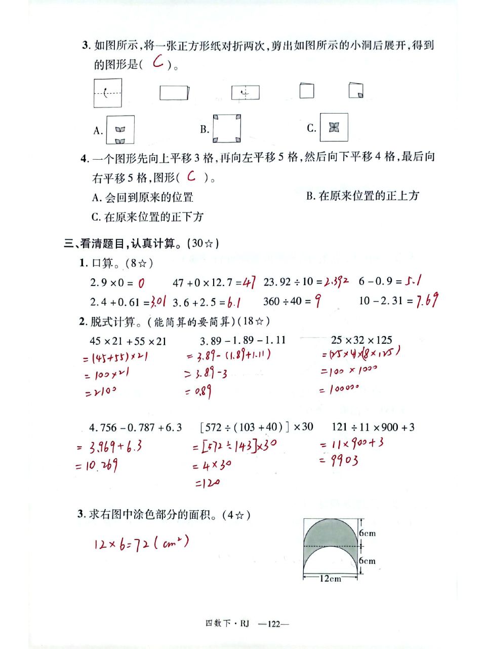 四年级下册新领程数学图片