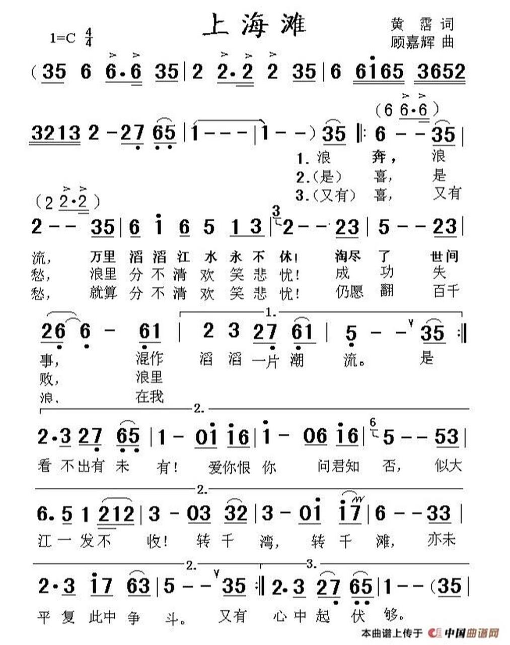 《上海滩》简谱 《上海滩》简谱