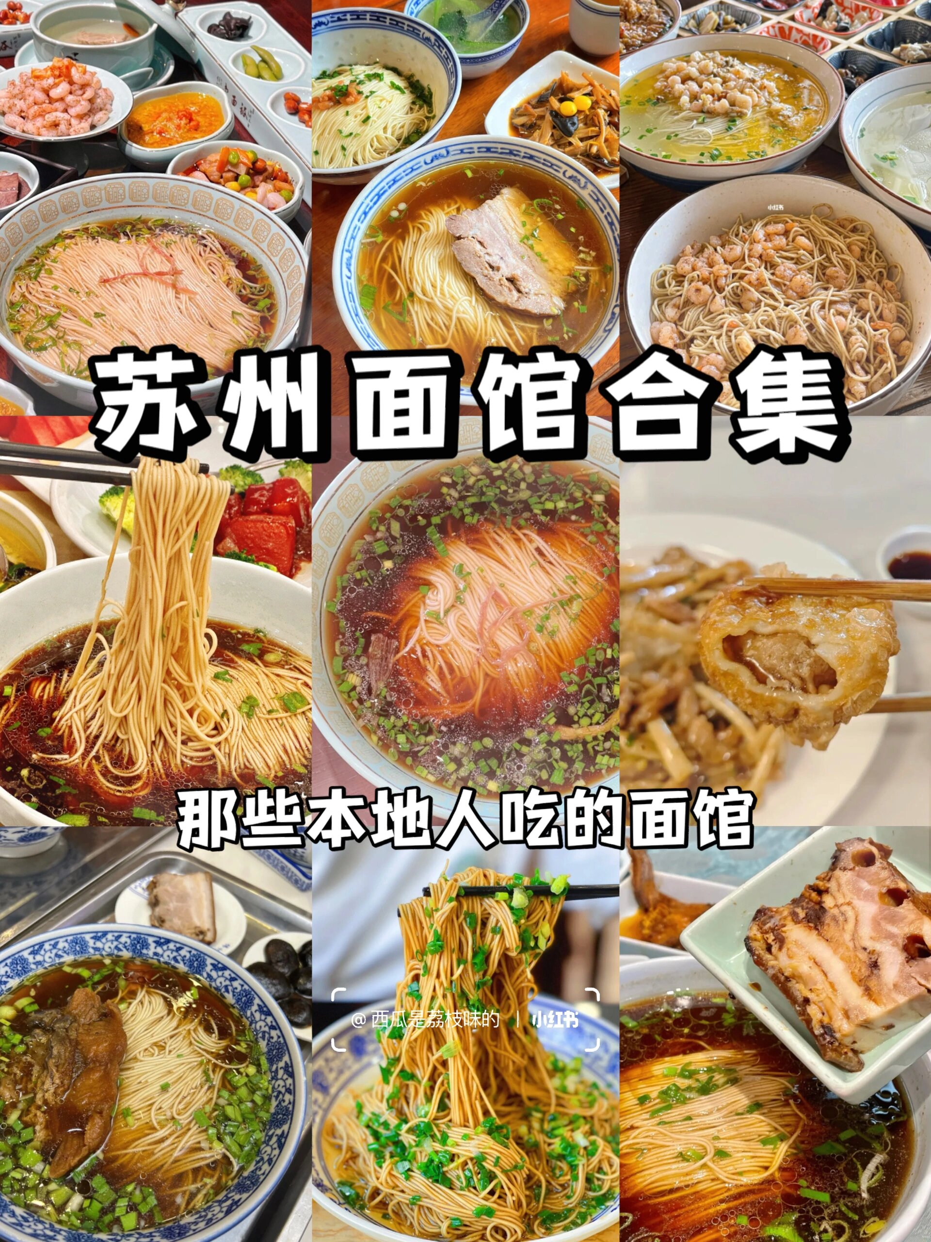 苏州旅游攻略|苏州本地人爱吃的苏式面馆