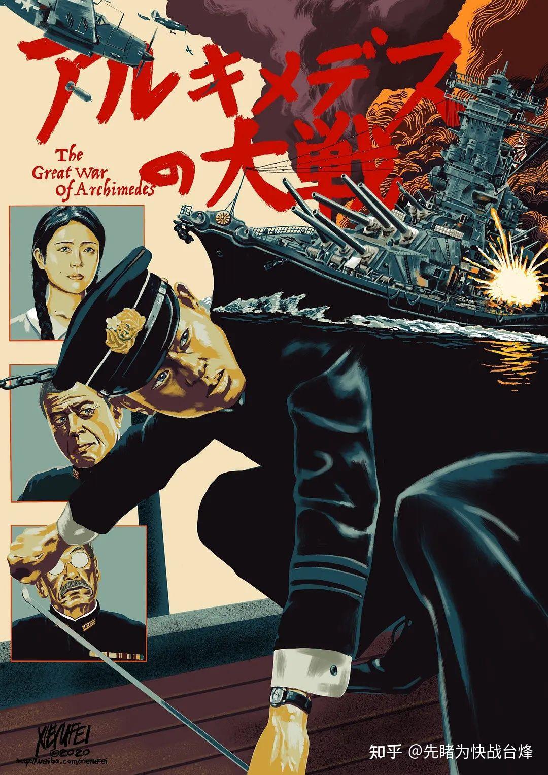 如何评价电影阿基米德大战