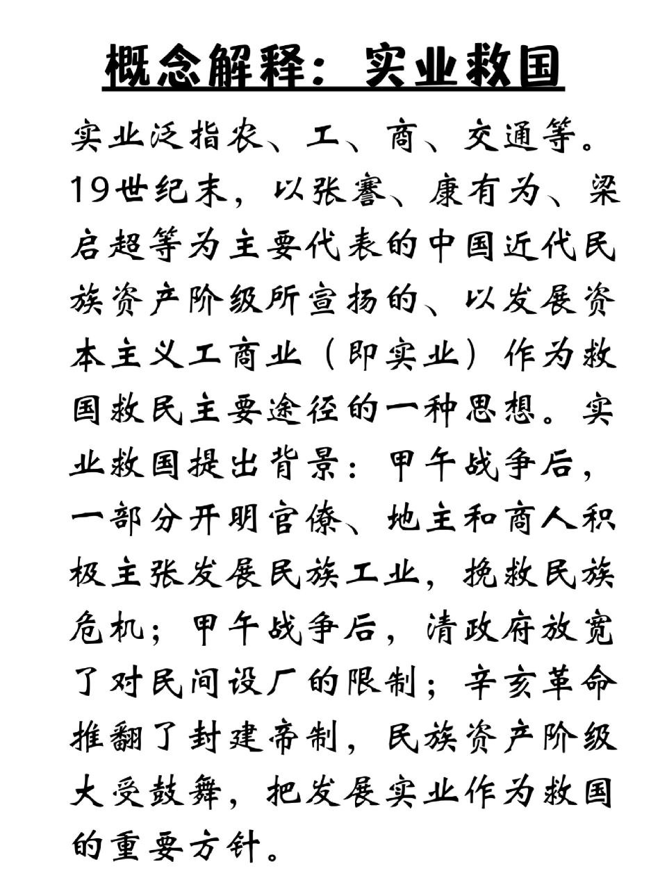 概念解释|76.实业救国