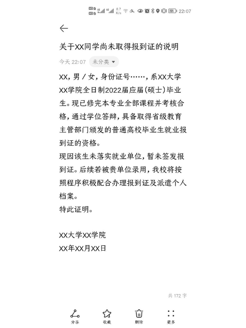 一些應屆畢業生可能用到的證明模板 之前黨組織關係有好多姐妹找我要