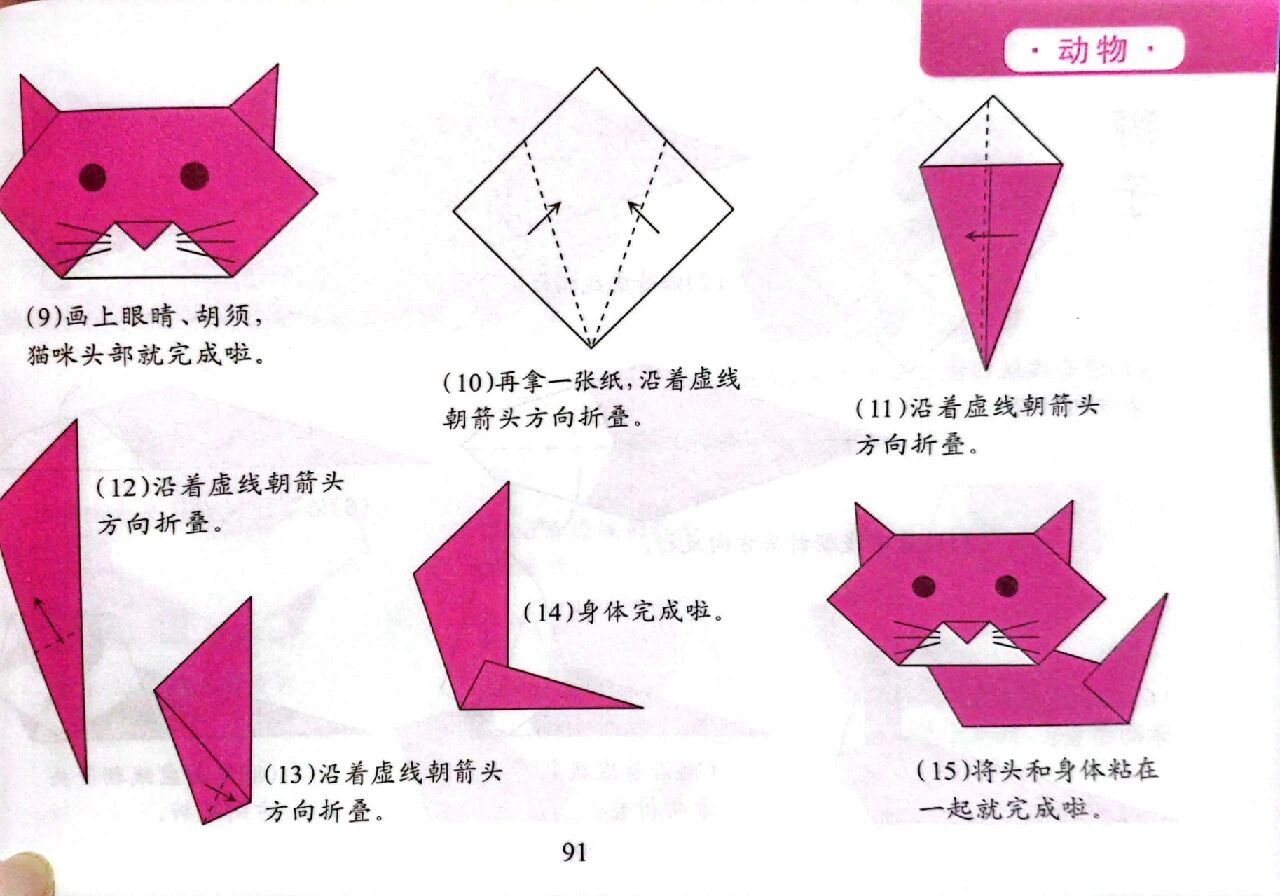 可爱猫咪折纸教程图 接上一篇～猫咪折纸流程图来喽