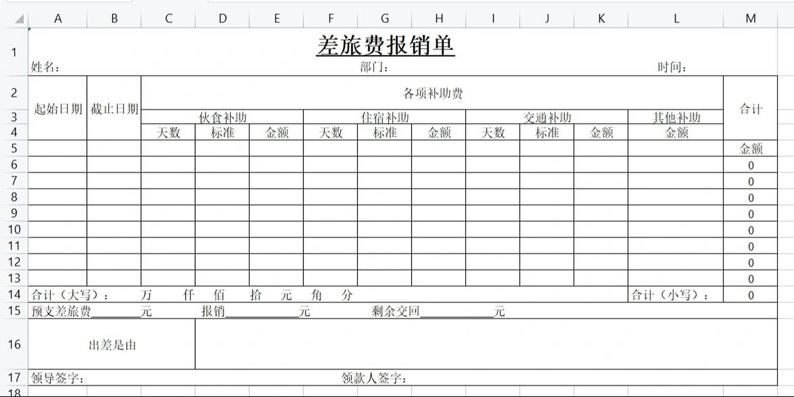 差旅费报销单😊