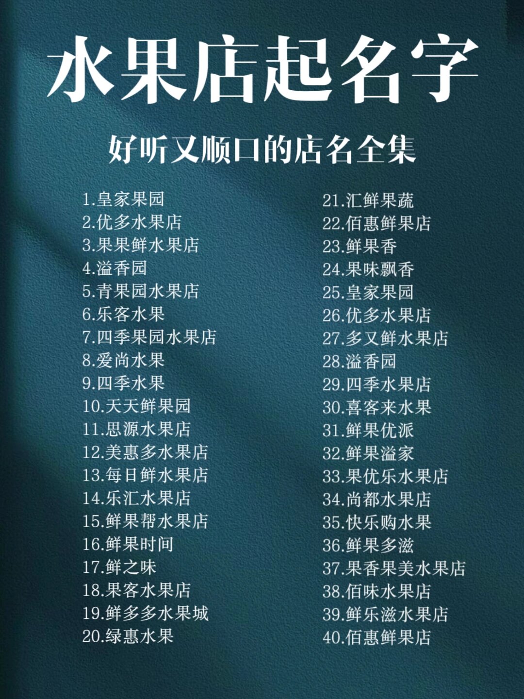 水果店取名! 顾客听了都来买水果91