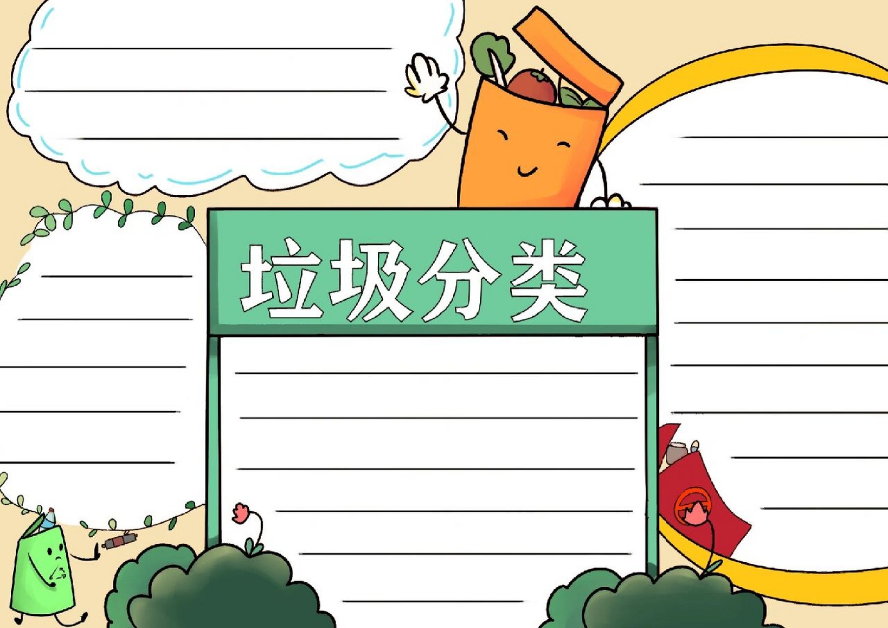 手抄报# #手抄报素材# #手抄报模板# #线稿# #垃圾分类# #手抄报作业