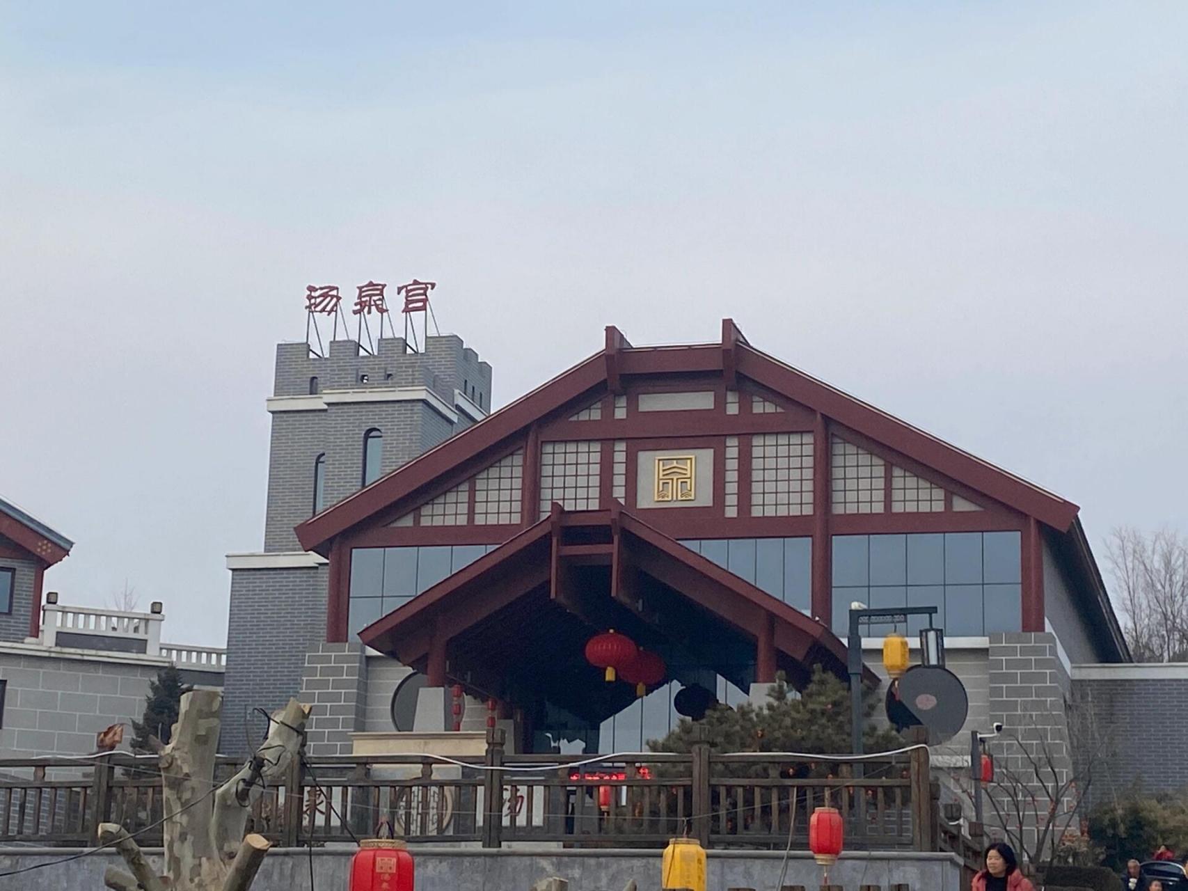 遵化 汤泉宫旅游攻略 住:本次住在栖子堂,类似于公寓楼,是个小复式.
