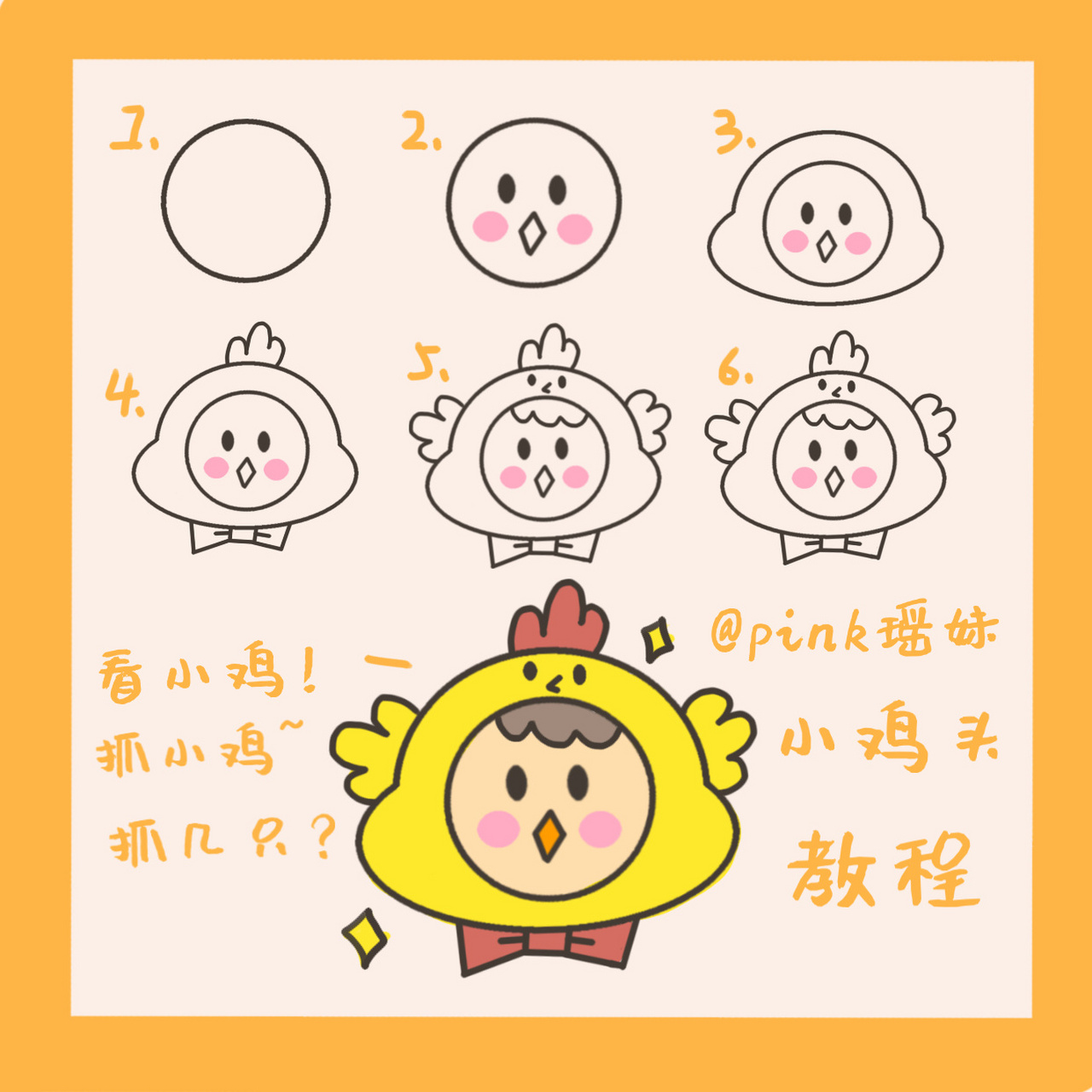 简笔画小鸡头 简笔画素材/手账素材/贴纸/涂鸦/手绘教程/小鸡可爱/小