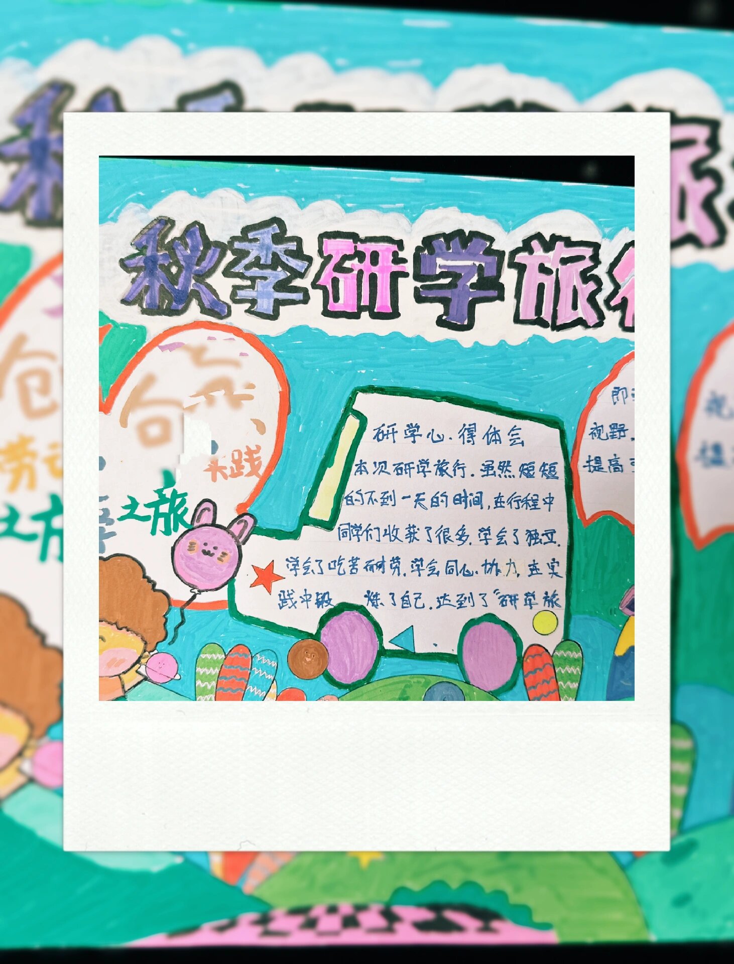 秋季研学作业～手抄报 一直心心念的研学去了阳逻,没有布置作文非常的