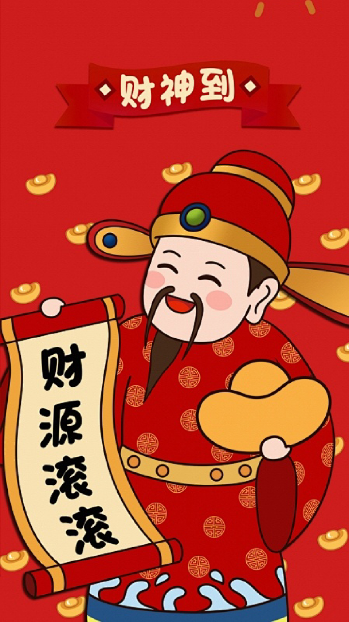 最旺财的手机壁纸 顶级 财神掌中握,财源滚滚来~ 旺财的财神爷壁纸