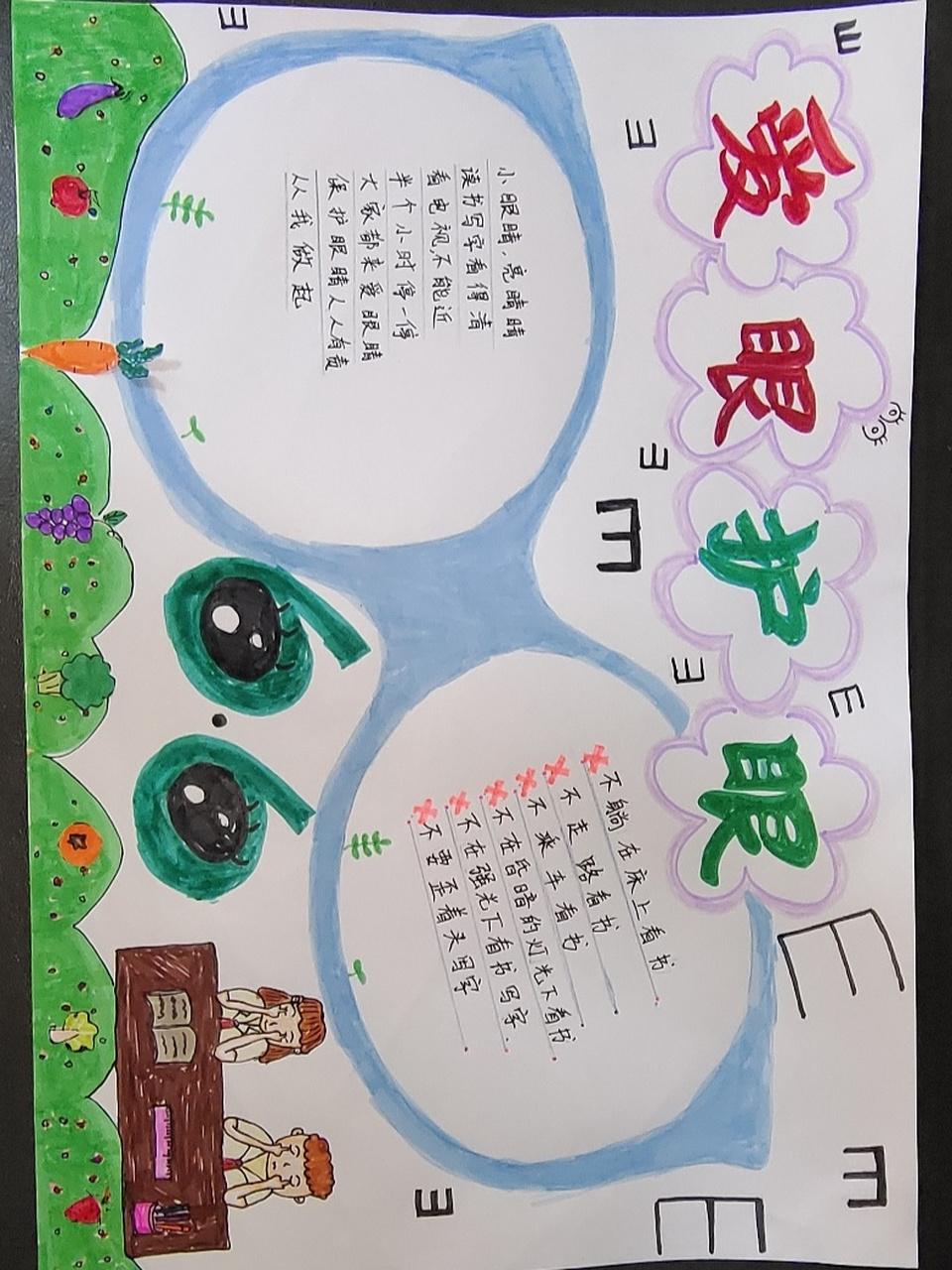 保护眼睛预防近视 手抄报 6.6  爱眼日,手抄报又是急忙涂起来的一天