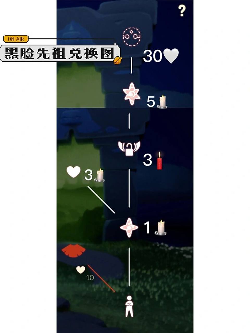 光遇 黑脸先祖兑换图 先祖在霞谷哦