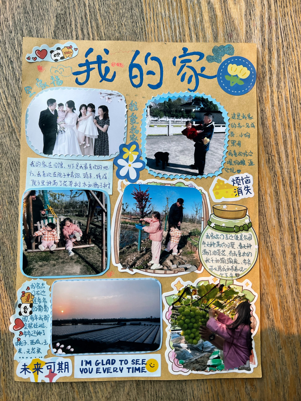 幼儿园成长手册 我的家