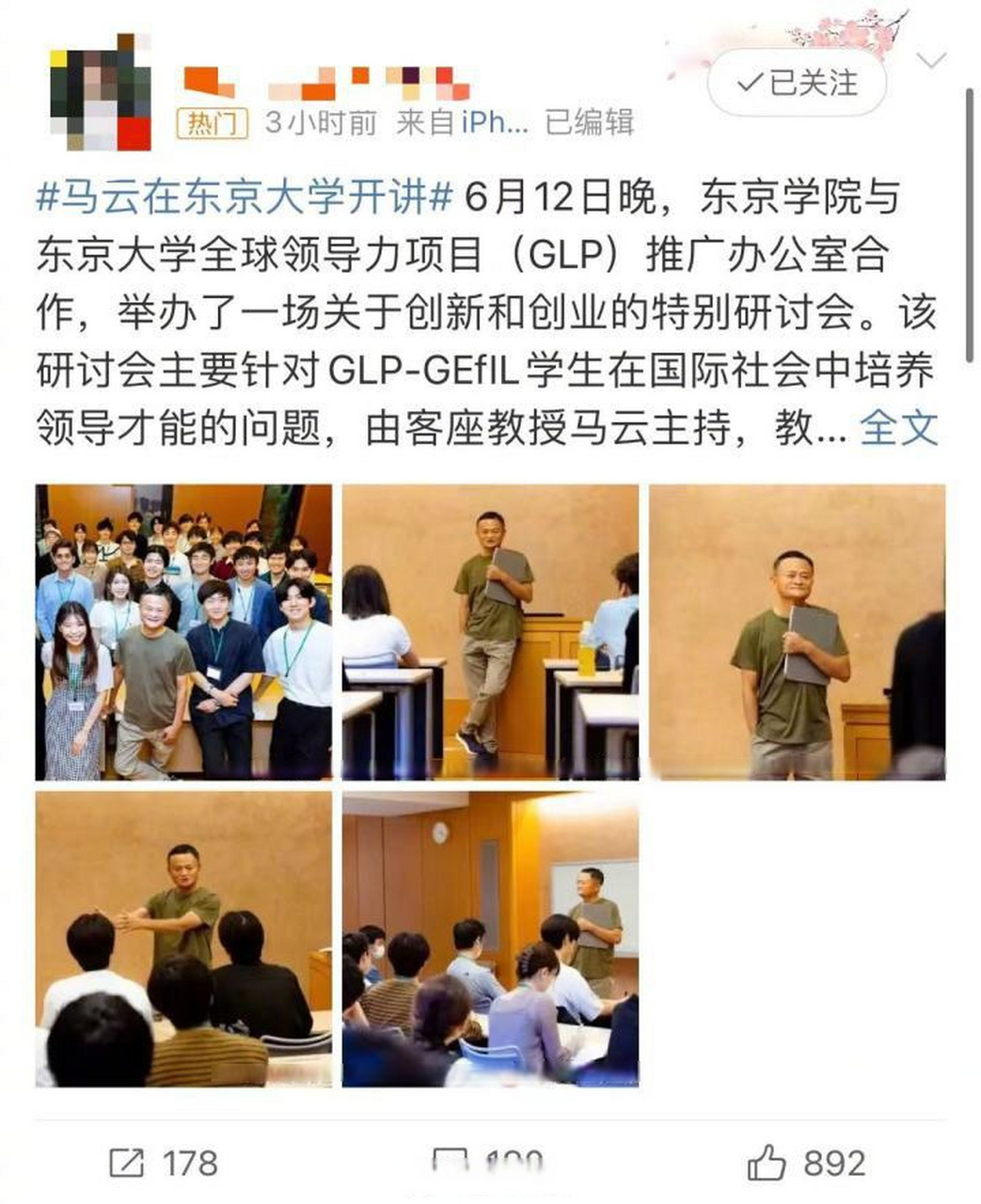 【#马云近况曝光在东京大学开讲#】今天(6月17日)一早,有账号在社交