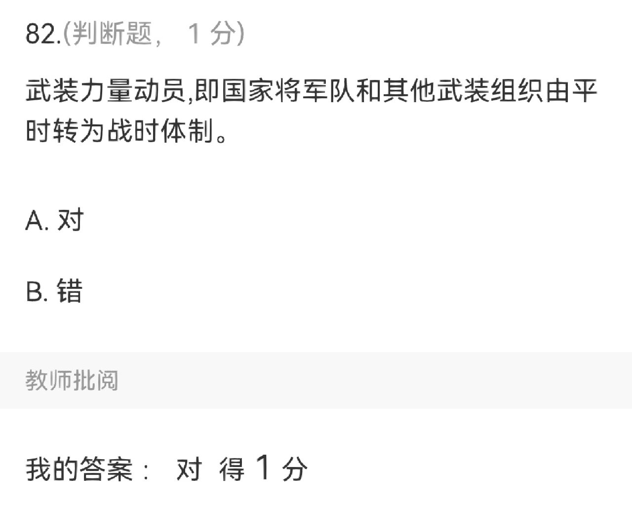 军事理论期末学习通答案（军事理论期末试卷答案）