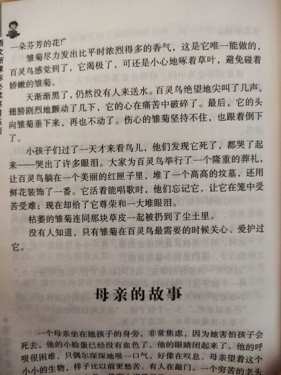 安徒生童话故事《雏菊》