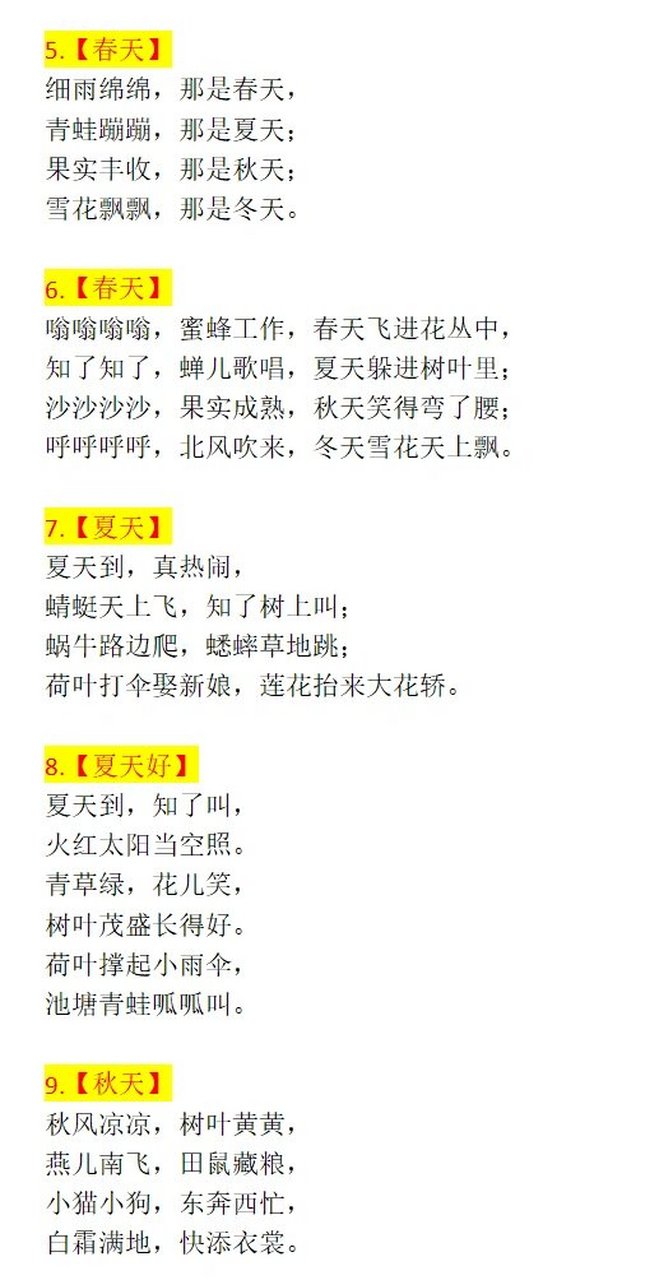 96春夏秋冬四季儿歌(17)