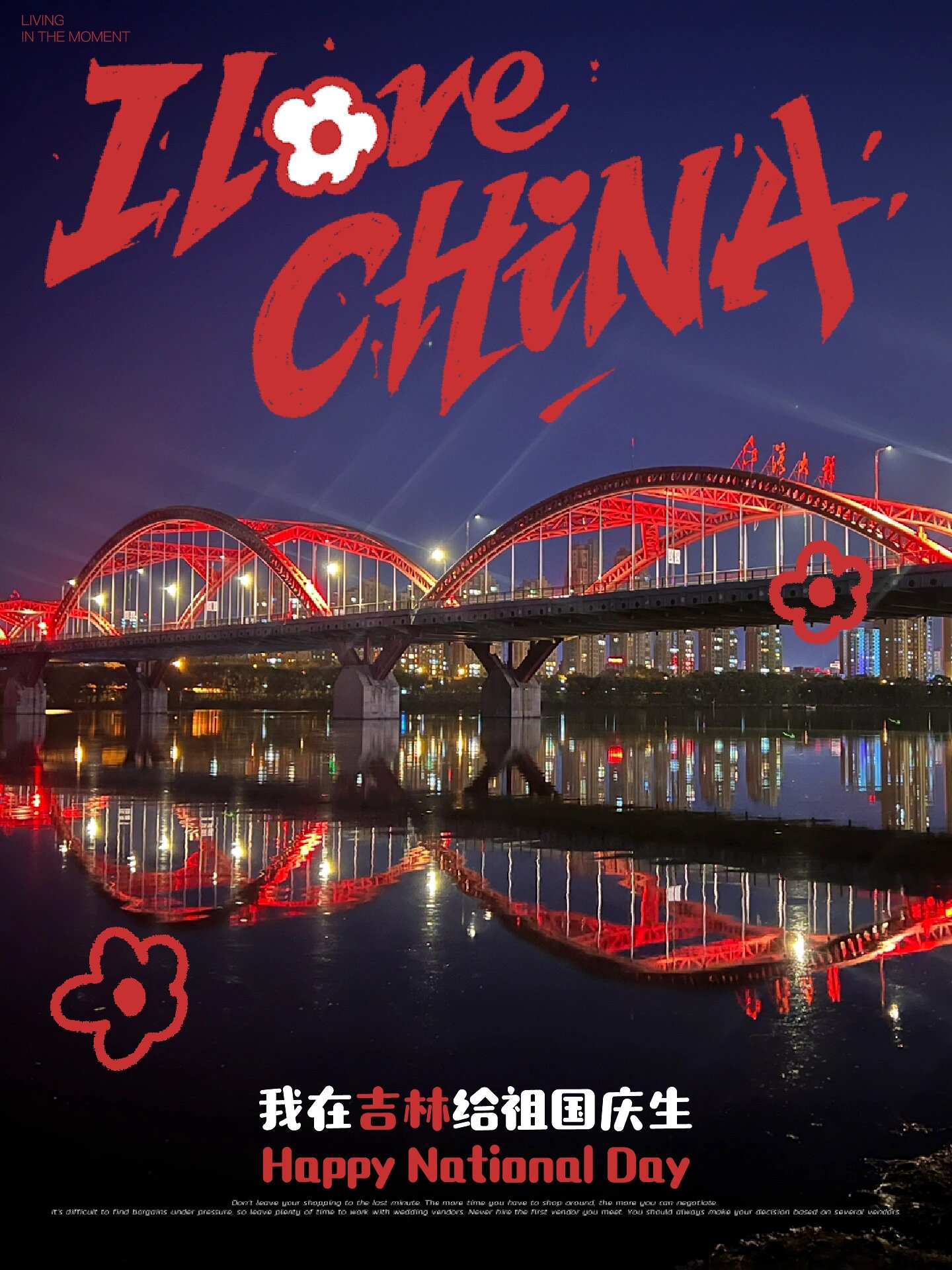 城市的夜晚-吉林彩虹桥