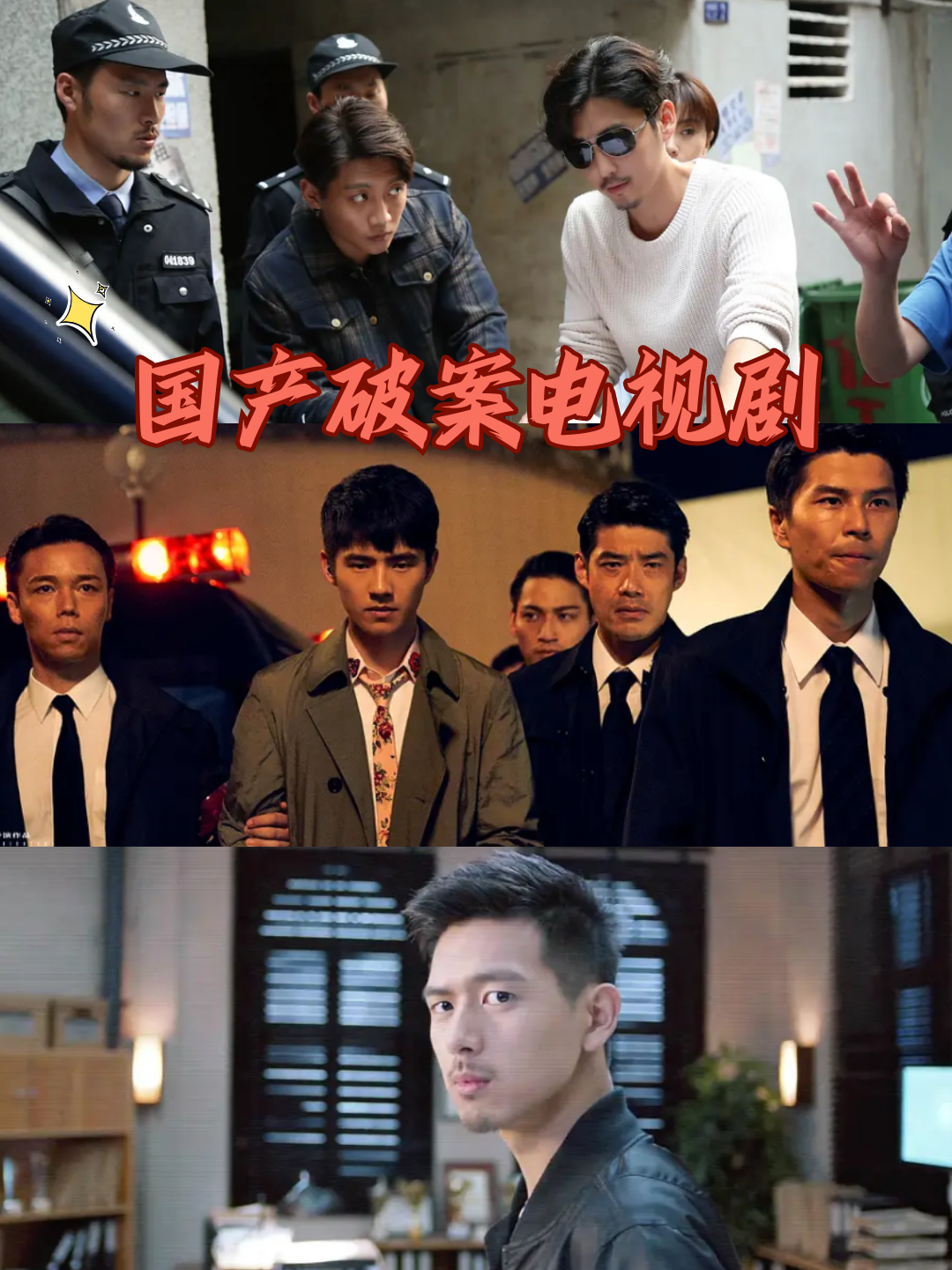 国产破案电视剧 大家好,我是你们的追剧小能手!