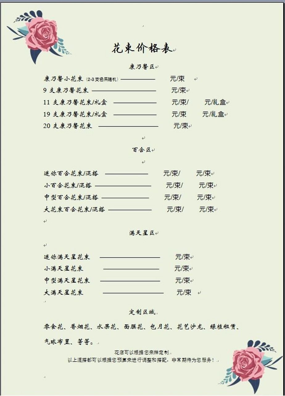 花束的价格表来咯 有一个定价标准其实是新开花店小伙伴们很有必要去