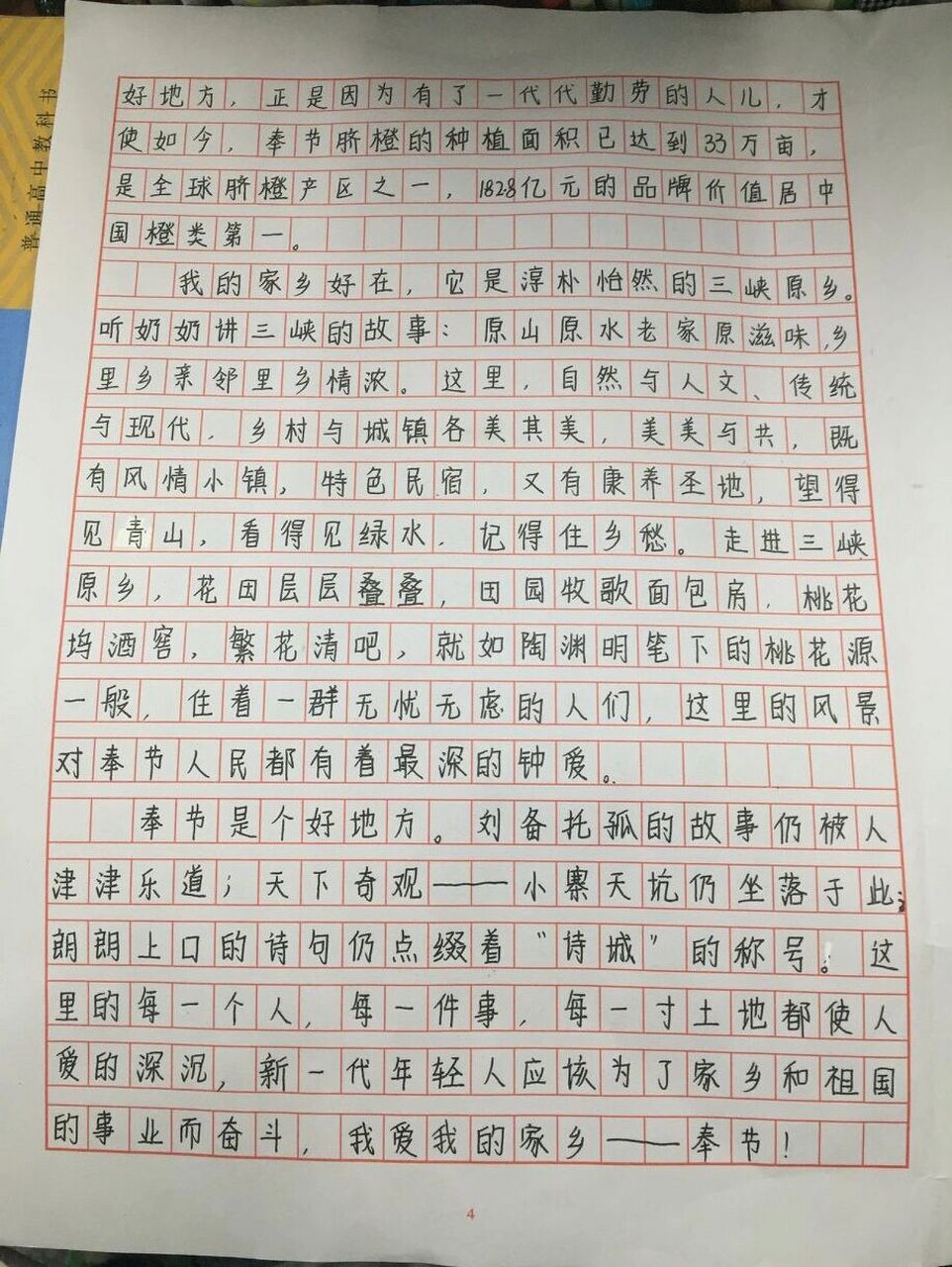 藏文作文我的家乡图片