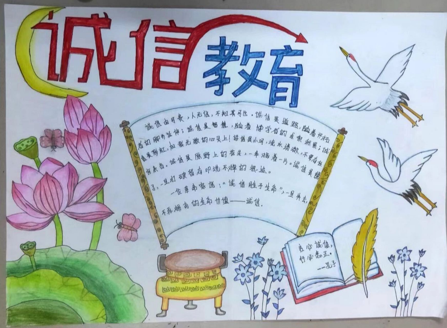 关于《诚信教育》手抄报     手抄报