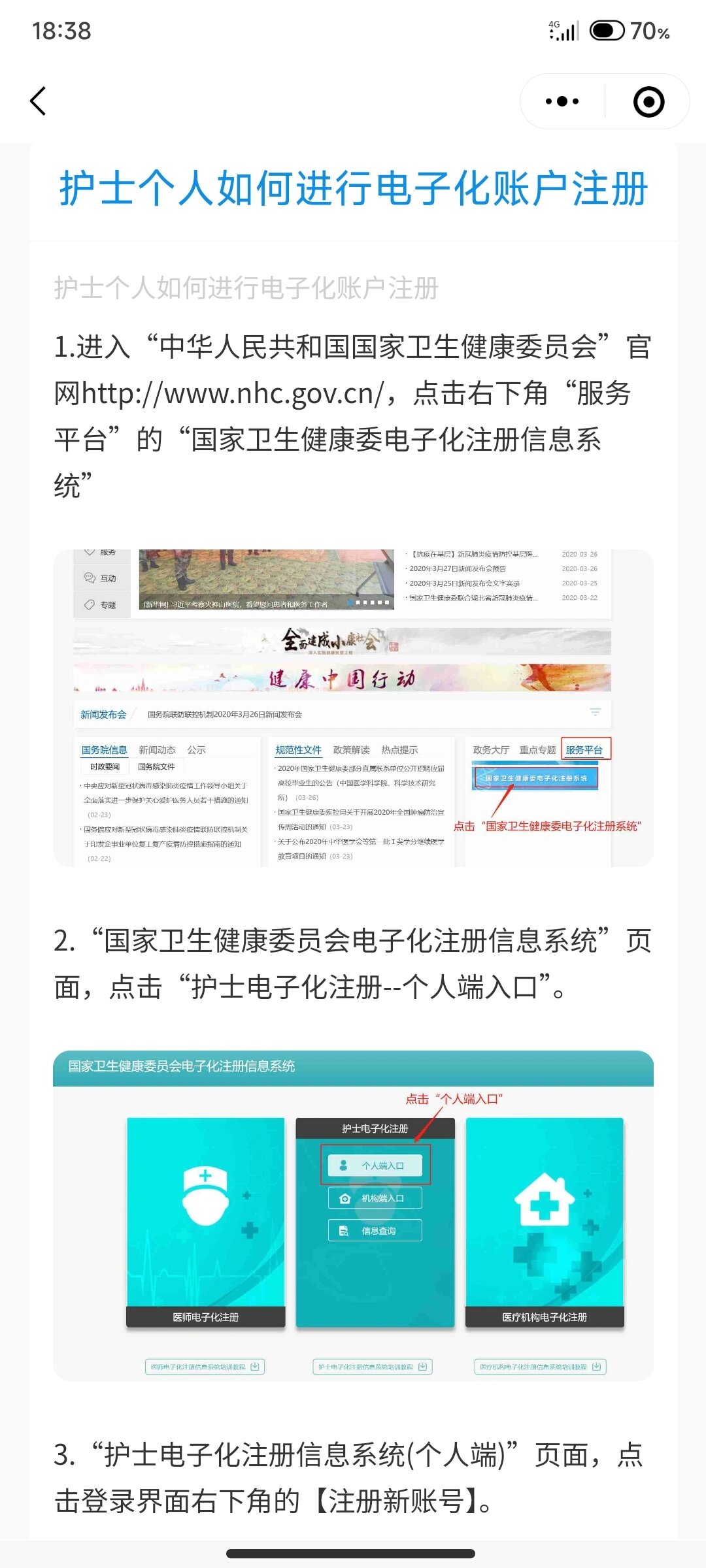 医师护师电子化注册