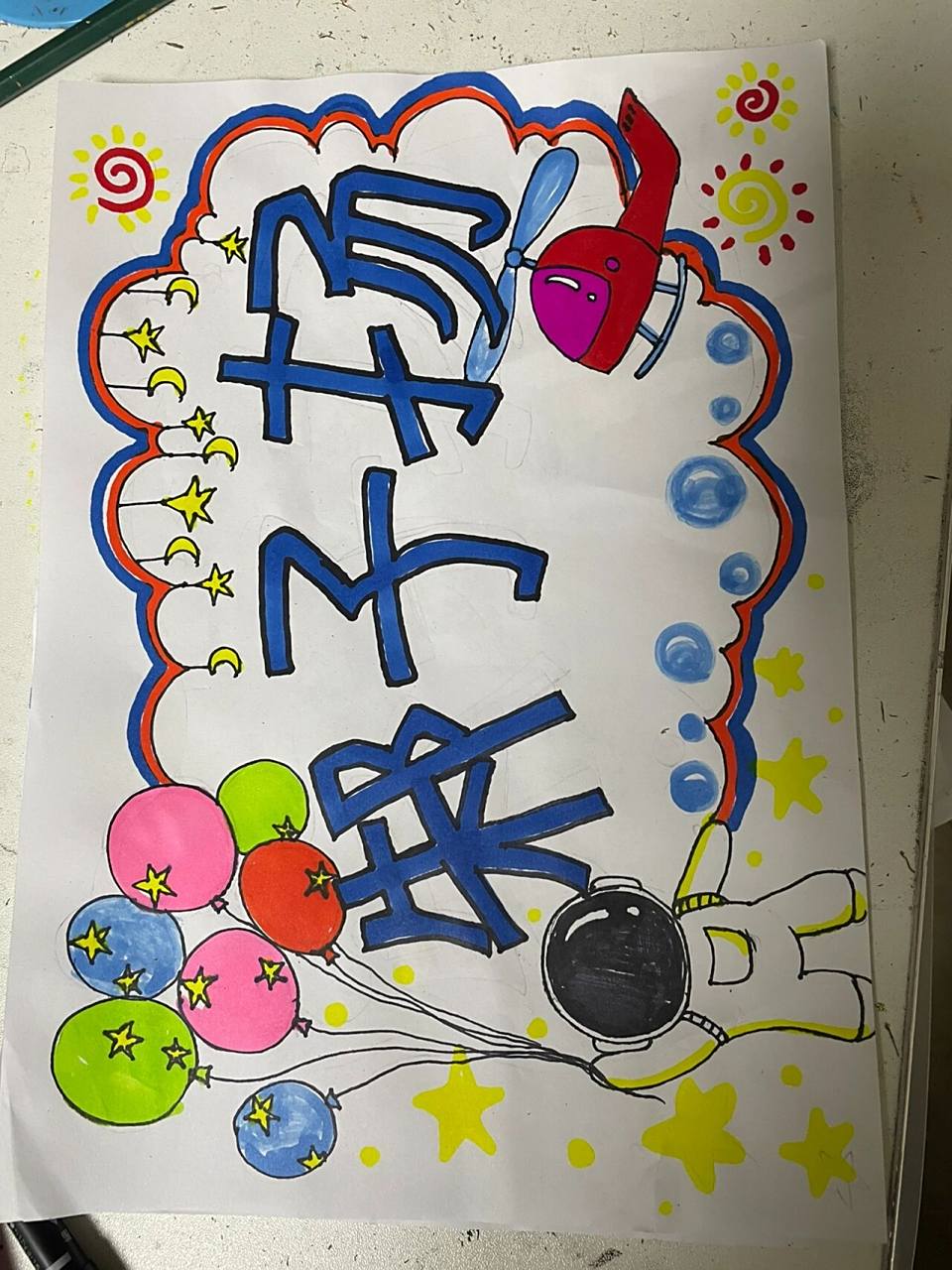 幼儿园毕业95姓名卡,毕业快乐