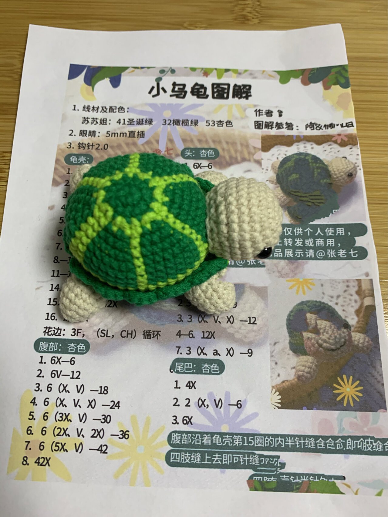 钩针小乌龟(附图解)