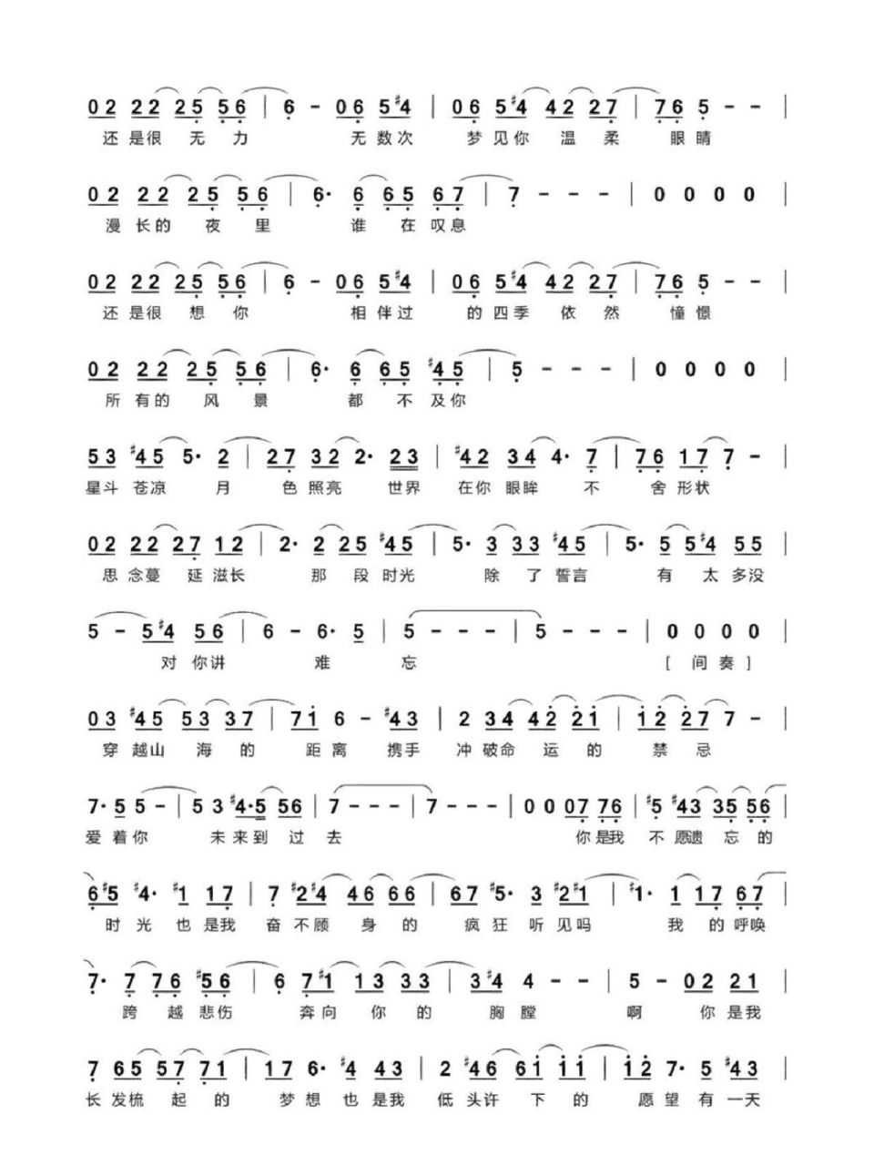 徐佳莹《不舍》简谱 《不舍》……《斗罗大陆》片尾曲演唱:拉拉