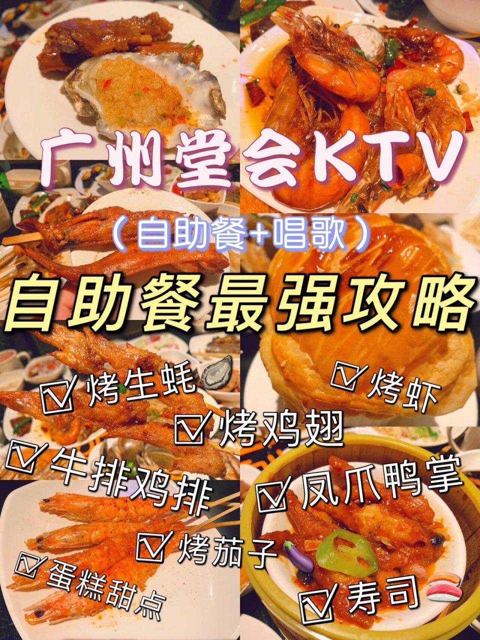 广州堂会ktv自助餐图片