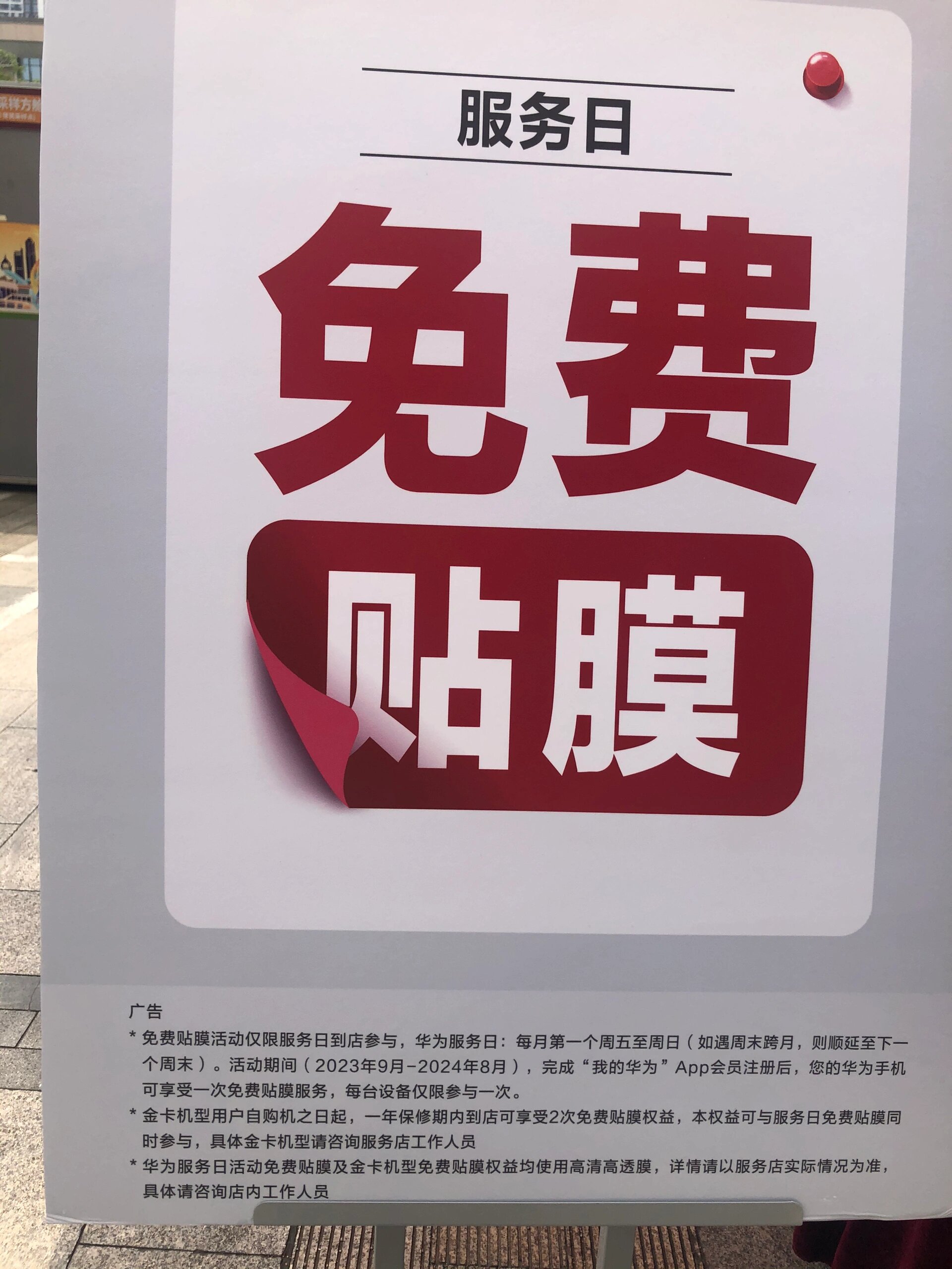 华为免费贴膜 路过看到. 广西南宁地铁一号线民族广场a出口