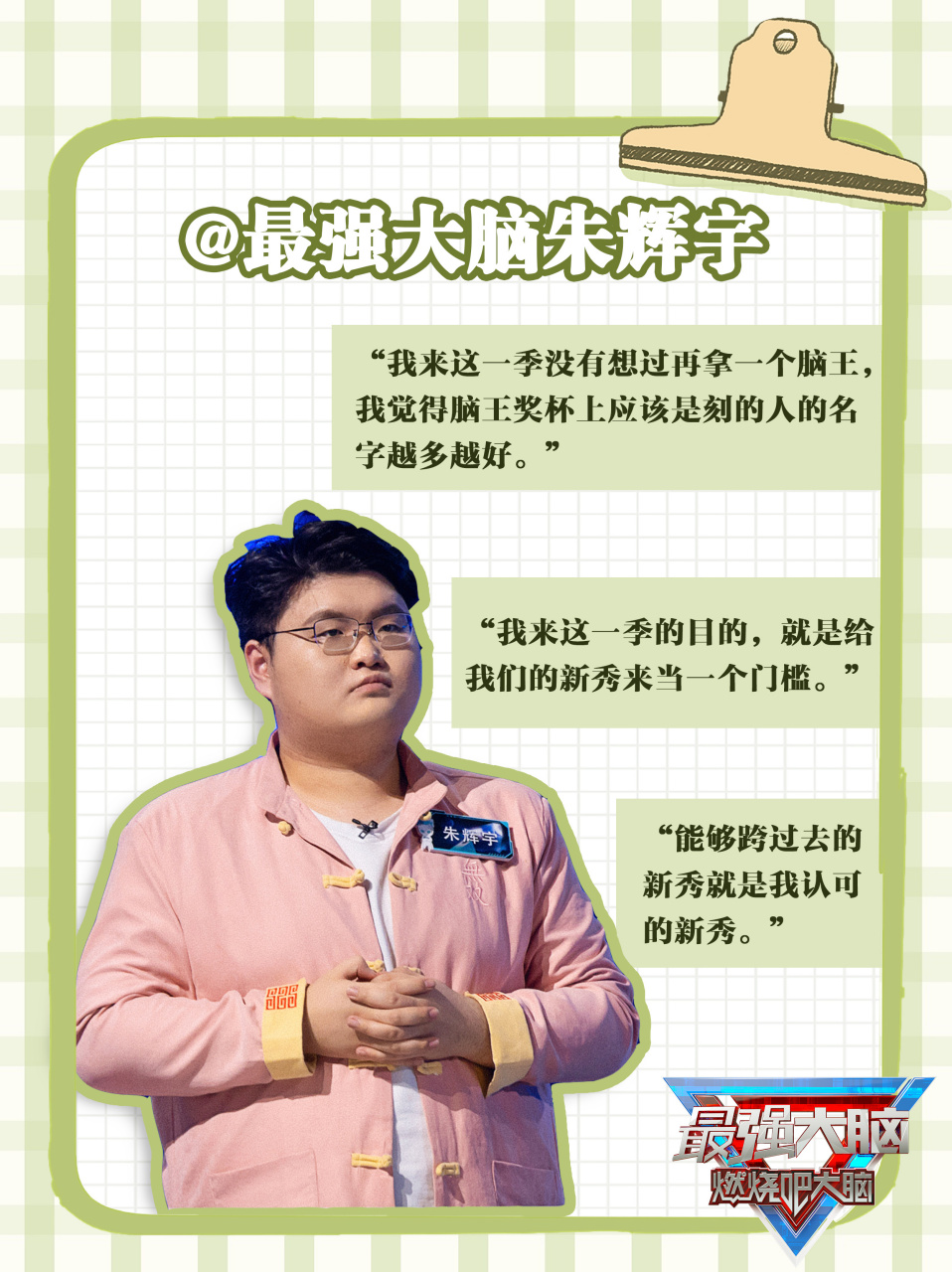 最强大脑#朱辉宇,王雨城,葛文婷,尹嘉晖遗憾淘汰!