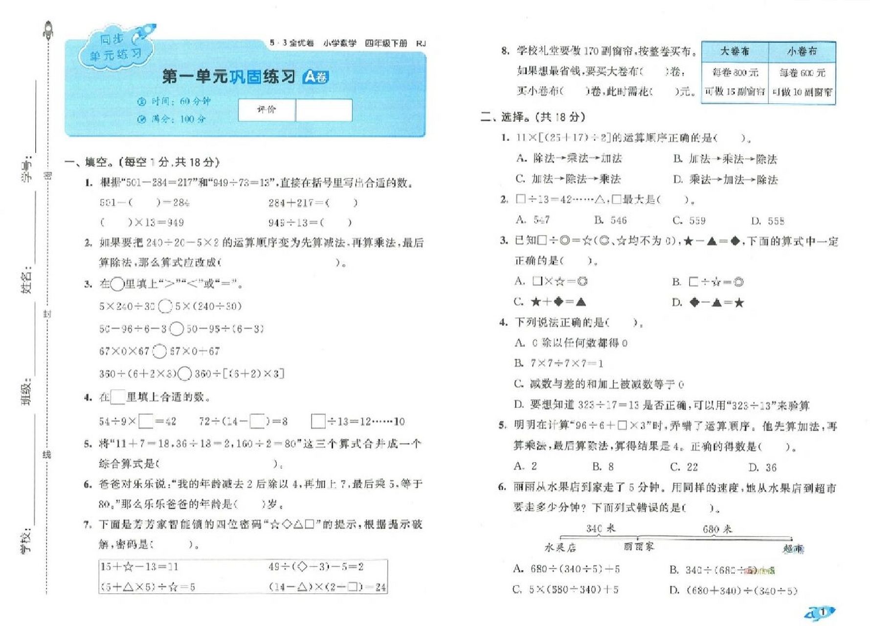 2023春季人教版数学一二三四五六年级【53全优卷】,完整版有答案