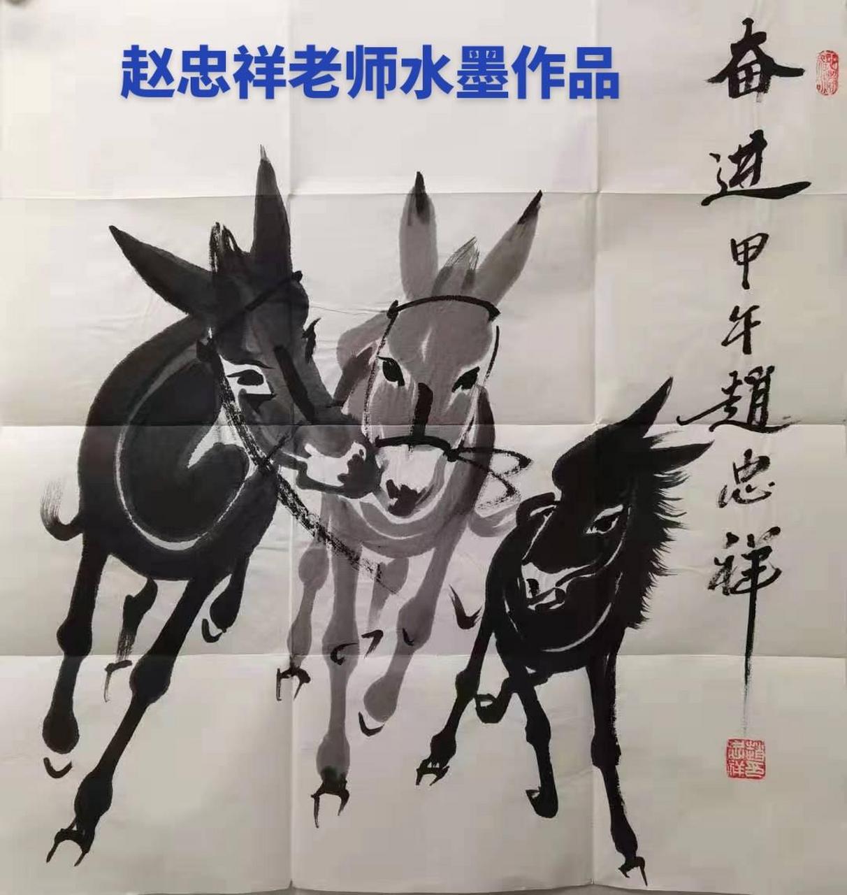 还是"一家子"? 赵忠祥老师水墨驴作品欣赏.