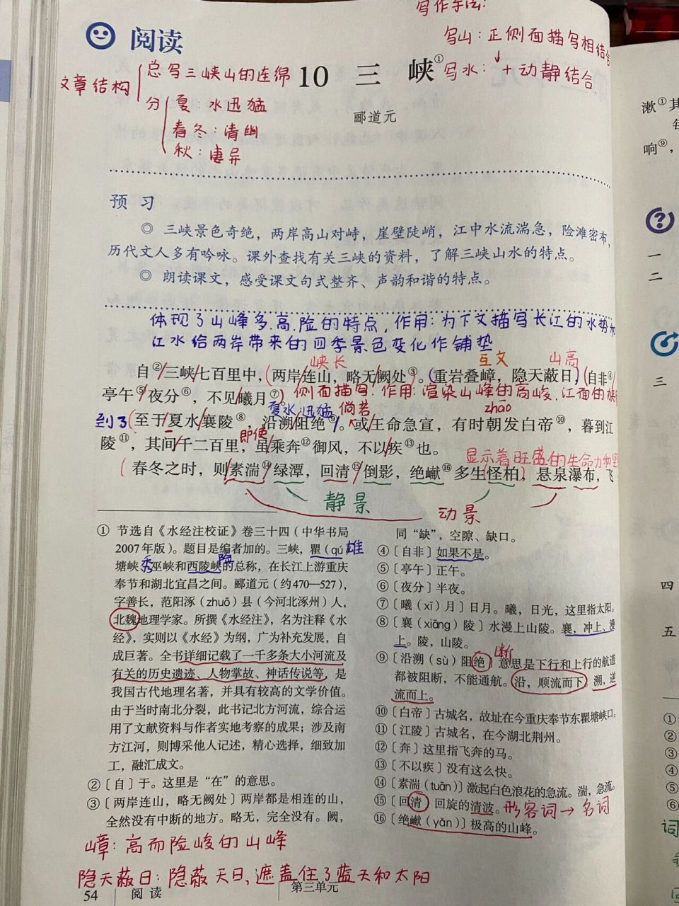 《三峡》笔记 阶段性检测给的范围是八年级上册1-5单元加上名著阅读