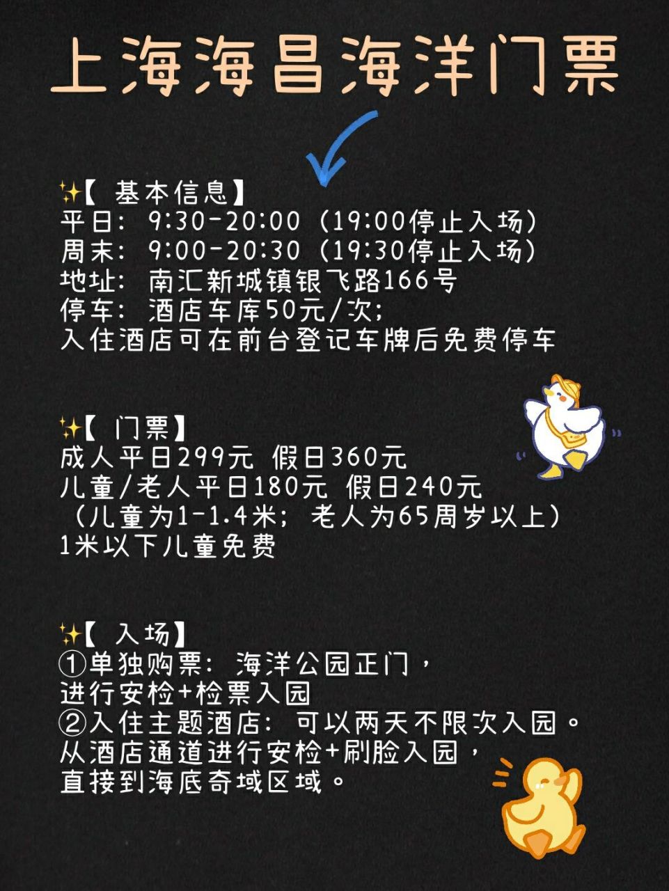 上海海昌海洋公园旅游攻略园区地图表演时间 93【营业时间】 平日:9