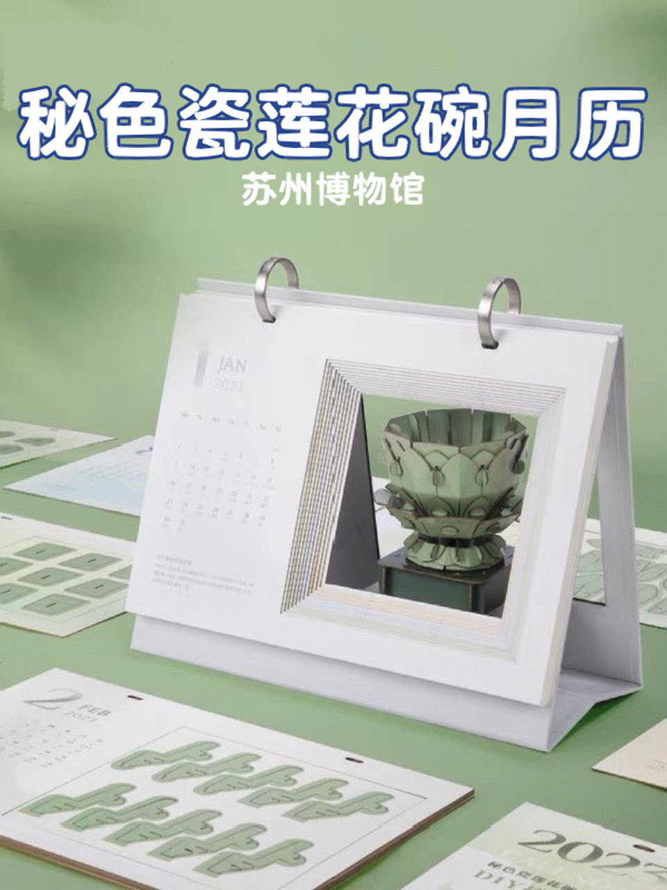 文创日历哪家强|秘色瓷莲花碗diy拼插月历03 07.