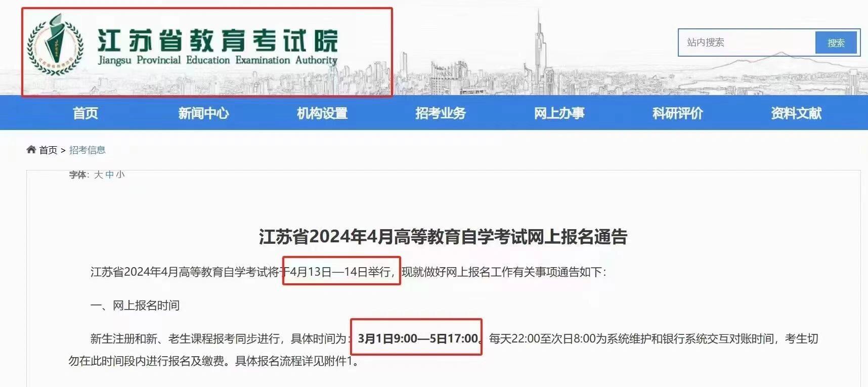 江苏自考考生请注意7215 757575江苏省教育考试院,67实时