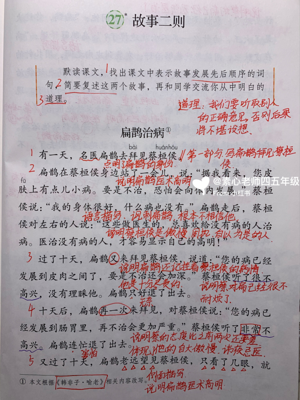 四年级语文上册第27课《故事二则》笔记 #四年级上册语文