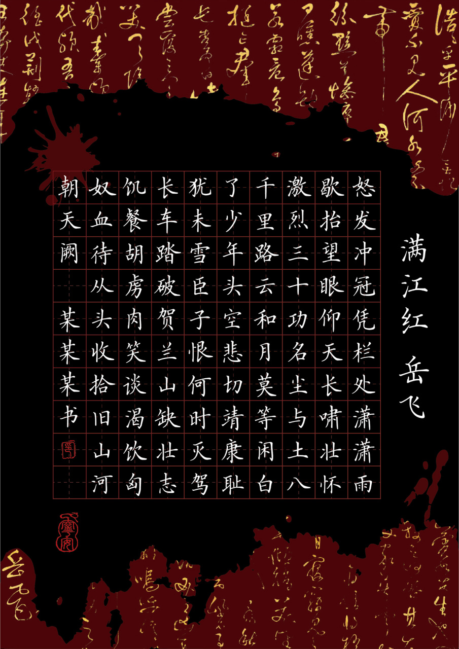 「满江红」|100张古风硬笔书法作品纸11/100 a4高清电子版9315