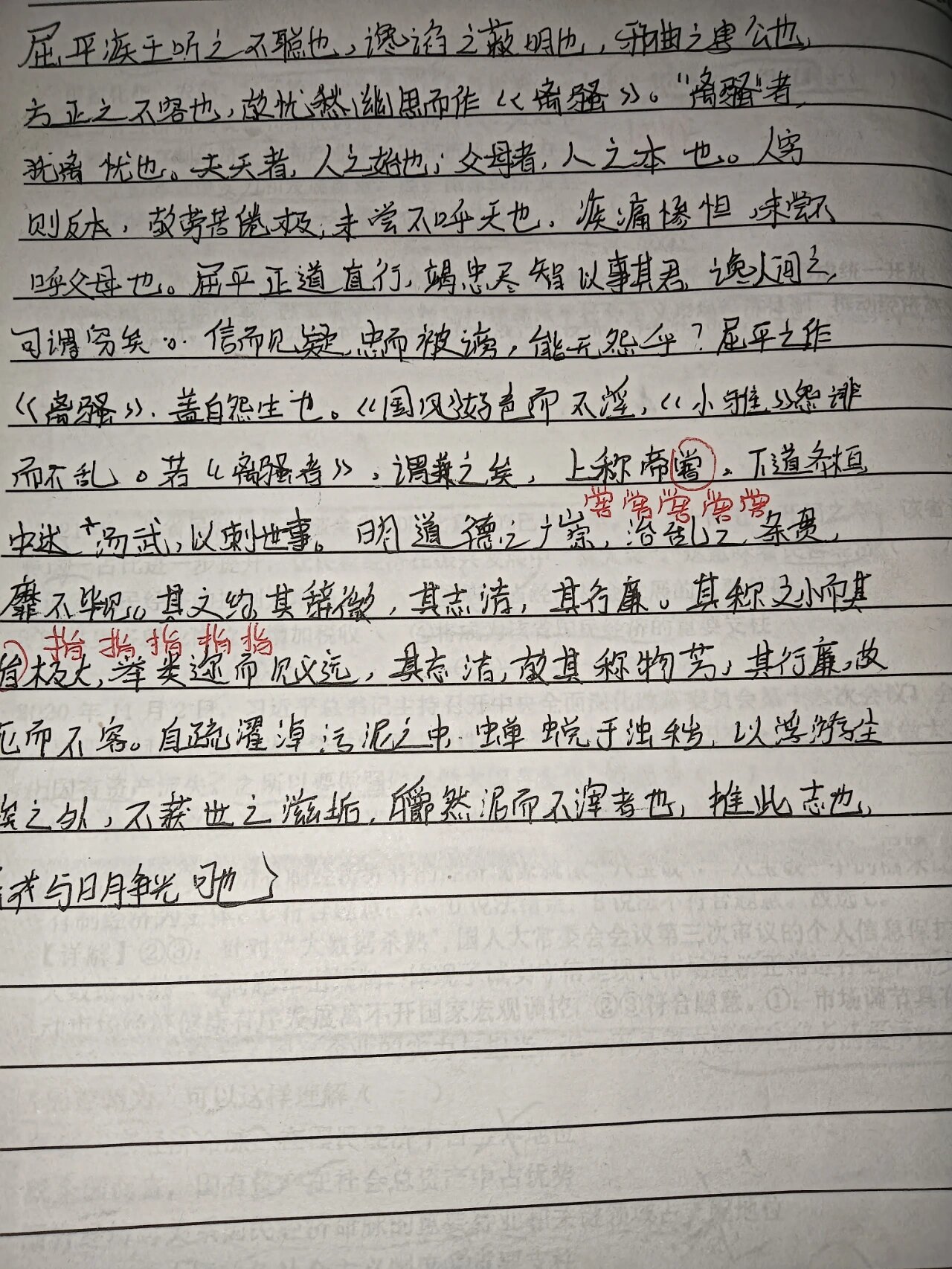 《屈原列传》第三段,默写加纠正