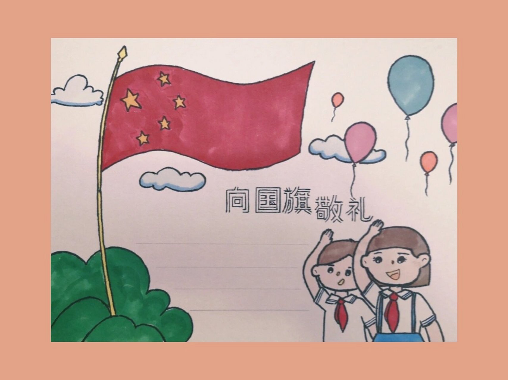 手抄报~向国旗敬礼 #手抄报