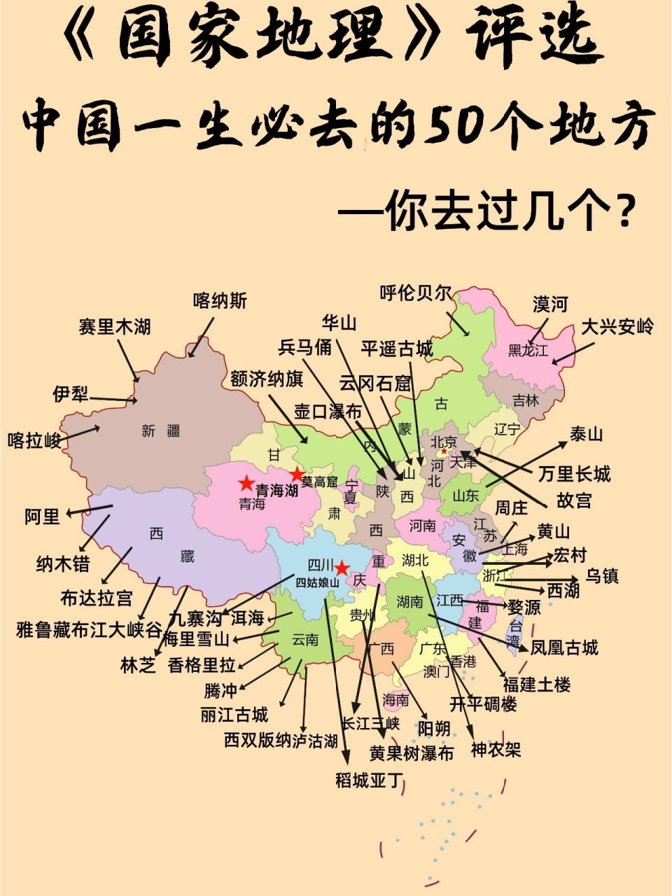 中國一生必去50個地方97最佳旅遊地|收藏 93《國家地理》評選出的