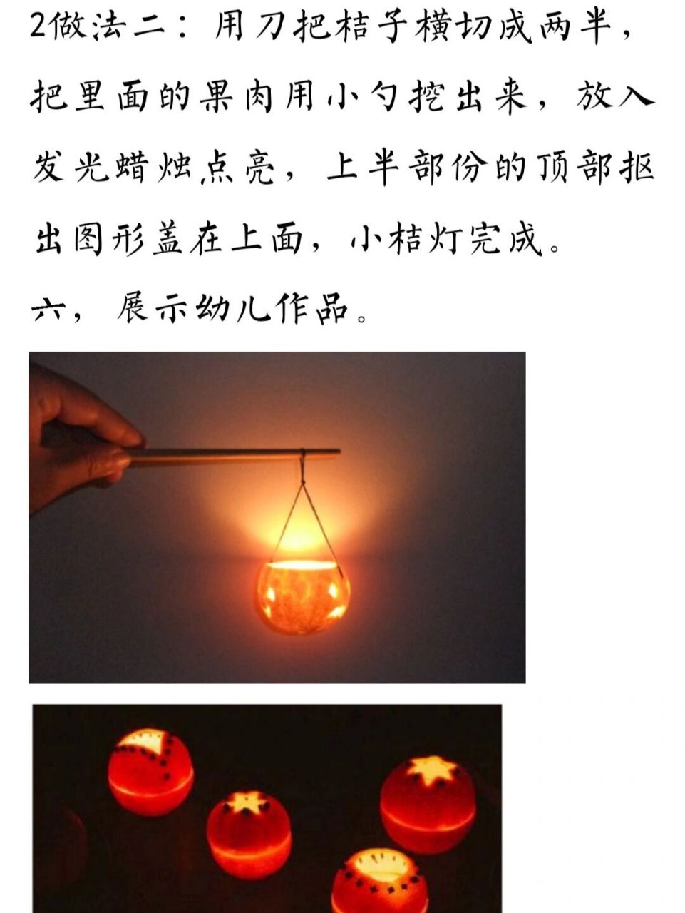 教案|中班手工《小桔灯》 教案节选 活动内容:手工《小桔灯》 活动