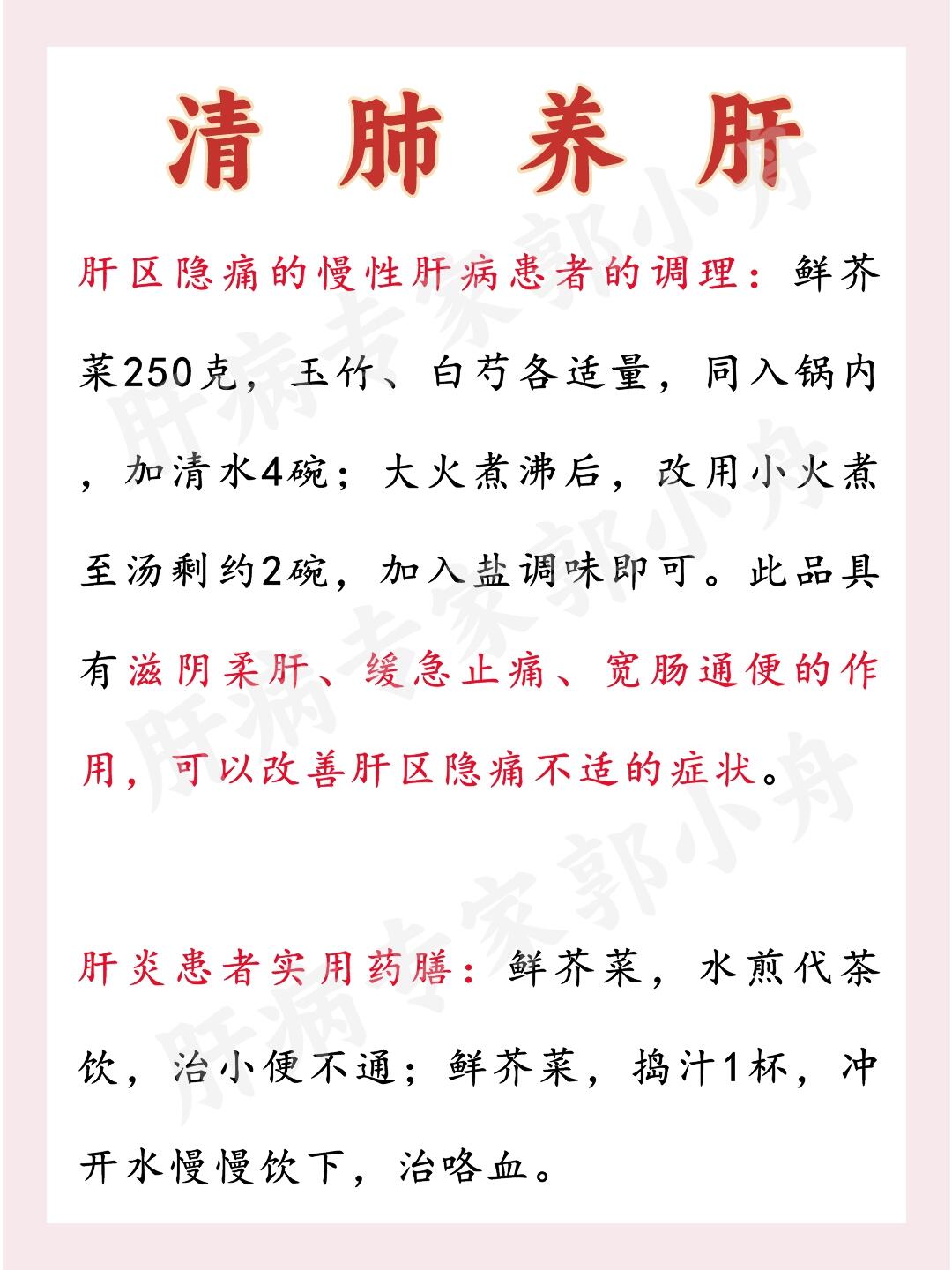 肝不好的注意事项04要牢记哦~ 7373 芥菜功效  97芥菜具有