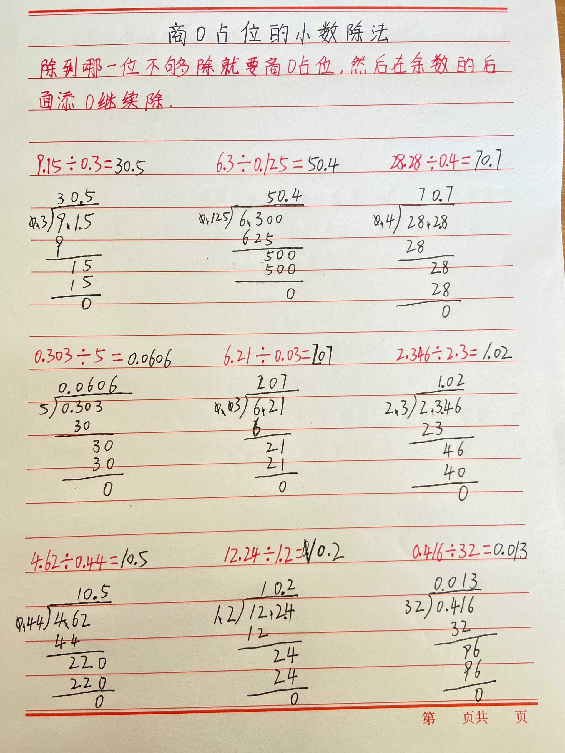 商0占位的小数除法 五年级了发现好多孩子忘记不够除商0占位的问题