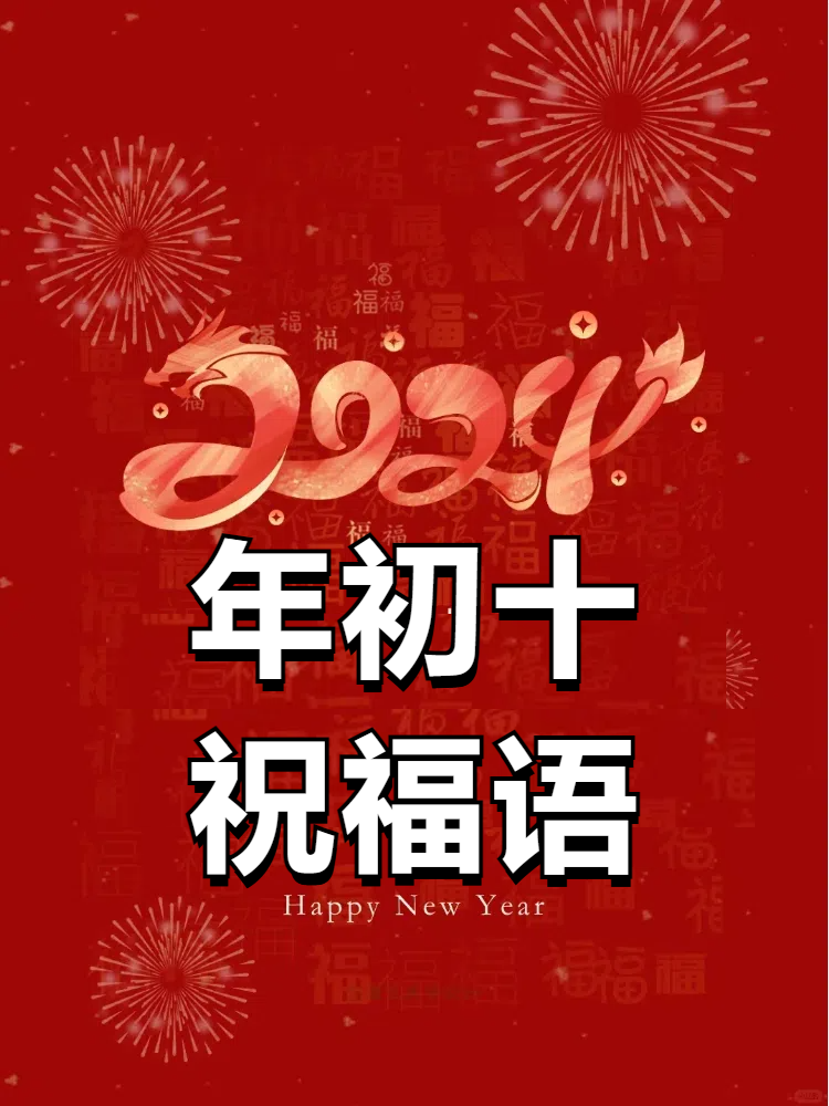 2022年初十四祝福图片图片